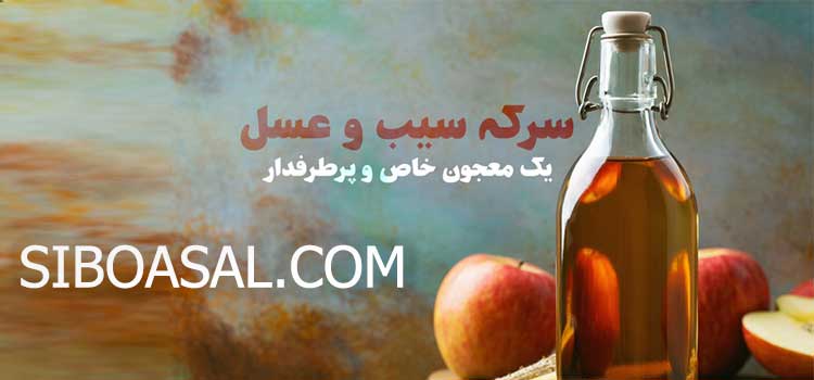 عسل و سرکه سیب در مقاله در درمان کم خونی با عسل